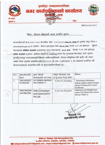 बोलपत्र स्वीकृत गर्ने आशयको सूचना - NCB 64, 65